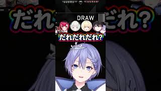 37killでキャリーしていたのに自分で引き分けに投票してしまうレイードｗｗｗ　#白雪レイド #shorts #vtuber #藍沢エマ #いといとい #猫汰つな #酒寄颯馬