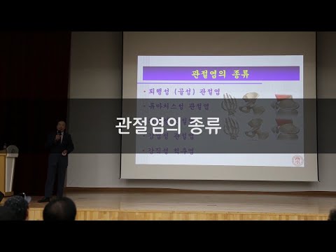 관절염, 종류도 다양하다?