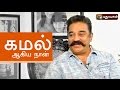 Kamal Hassan In Kamal Aagiya Naan 01 01 2016 Puthuyugam TV