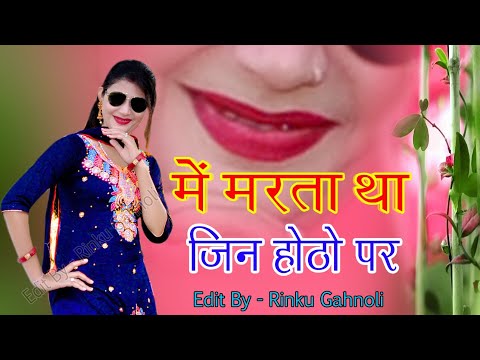 में मरता था जिन होठों पर वो बिकने लगे हैं नोटों पर || Ranjeet Gurjar Sad songs