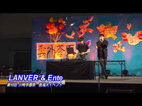 診療放射線学科 第49回川崎学園祭（2023/10/21開催）「LANVER&Ente」【川崎医療福祉大学】