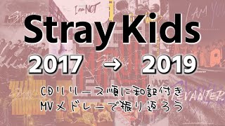 Download lagu StrayKids MVリリース順 ①(2017~2019)【和訳/日本語字幕/英語字幕】 mp3 Download lagu StrayKids MVリリース順 ①(2017~2019)【和訳/日本語字幕/英語字幕】 mp3