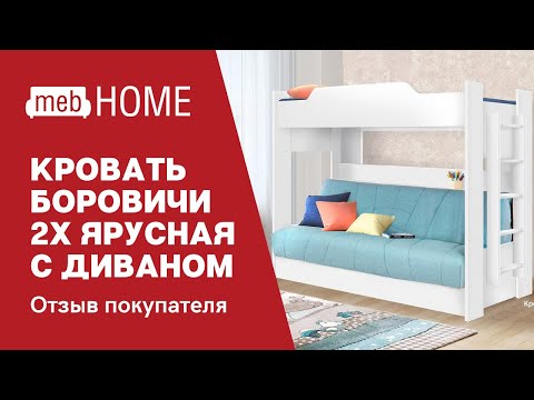 Кровать Боровичи двухъярусная с диваном (1 кат) — купить в MebHOME ...