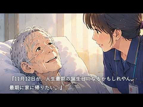 【ホスピスでのエピソード】最期にしたいこと