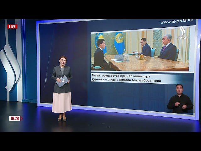 Глава государства принял Министра туризма и спорта Ербола Мырзабосынова