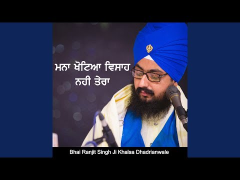 Mana Khotea Visah Nahi Tera