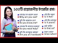 500 English Question for spoken English - Most Common 500 English Questions with Bengali meaning