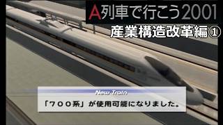 #27 「産業構造改革」新路線を検討します【A列車で行こう2001ゆっくり実況】