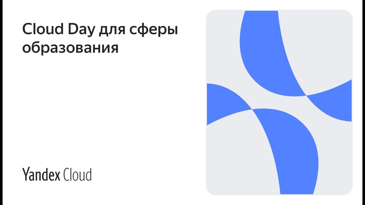 Опыт использования облачных сервисов в сфере образования