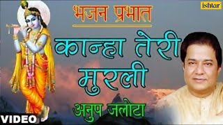 Anup Jalota - Kanha Teri Murli Ki (Bhajan Prabhat) (Hindi