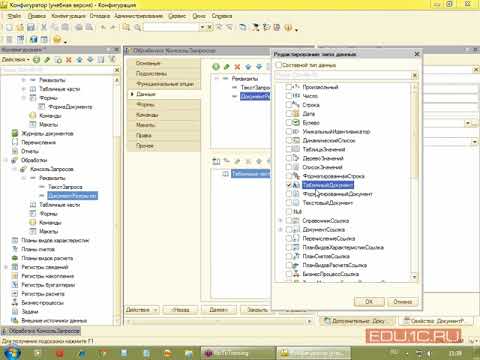 Консоль заданий 8. 3. Консоль заданий 8. Консоль заданий 8. Консоль запросов 1с 8.