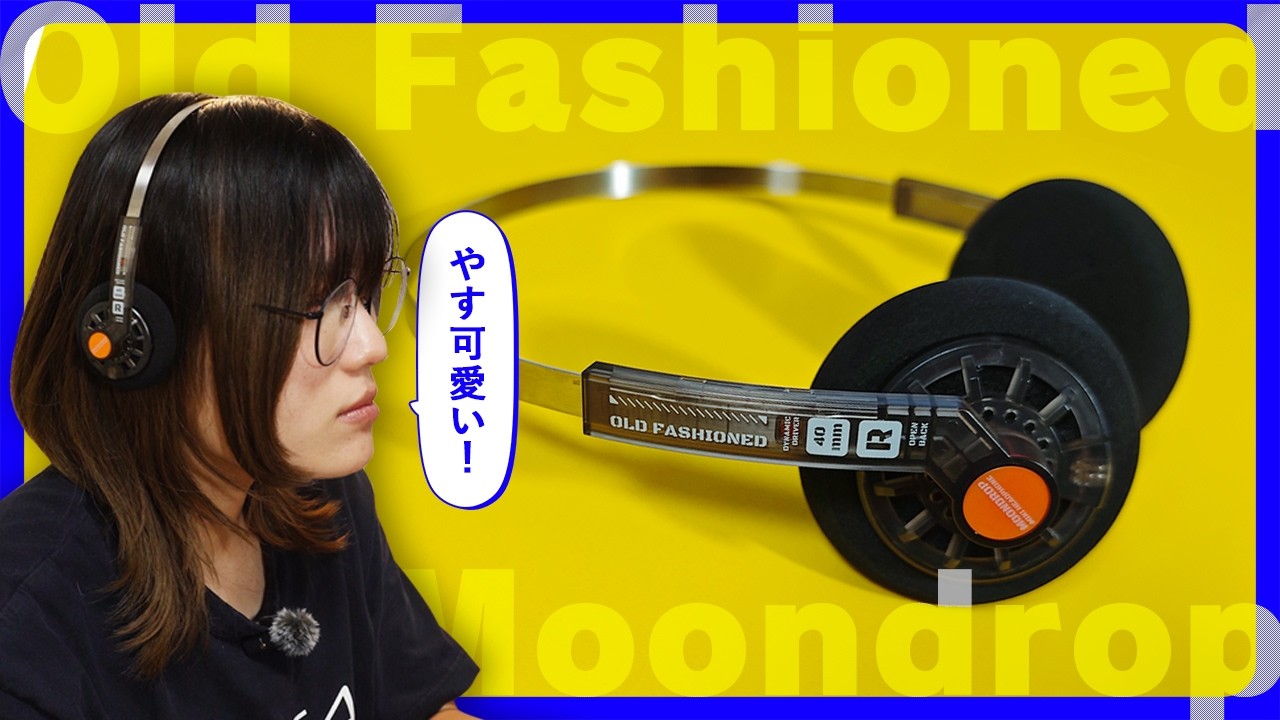 【5000円以下】オサレな超軽量有線ヘッドホン/Old Fashioned