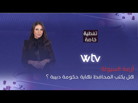 «تغطية خاصة»: أزمة السيولة.. هل يكتب المحافظ نهاية حكومة الدبيبة؟