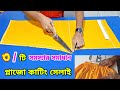 সাধারণ প্লাজো কাটিং ও সেলাই Plazo Cutting And Stitchin