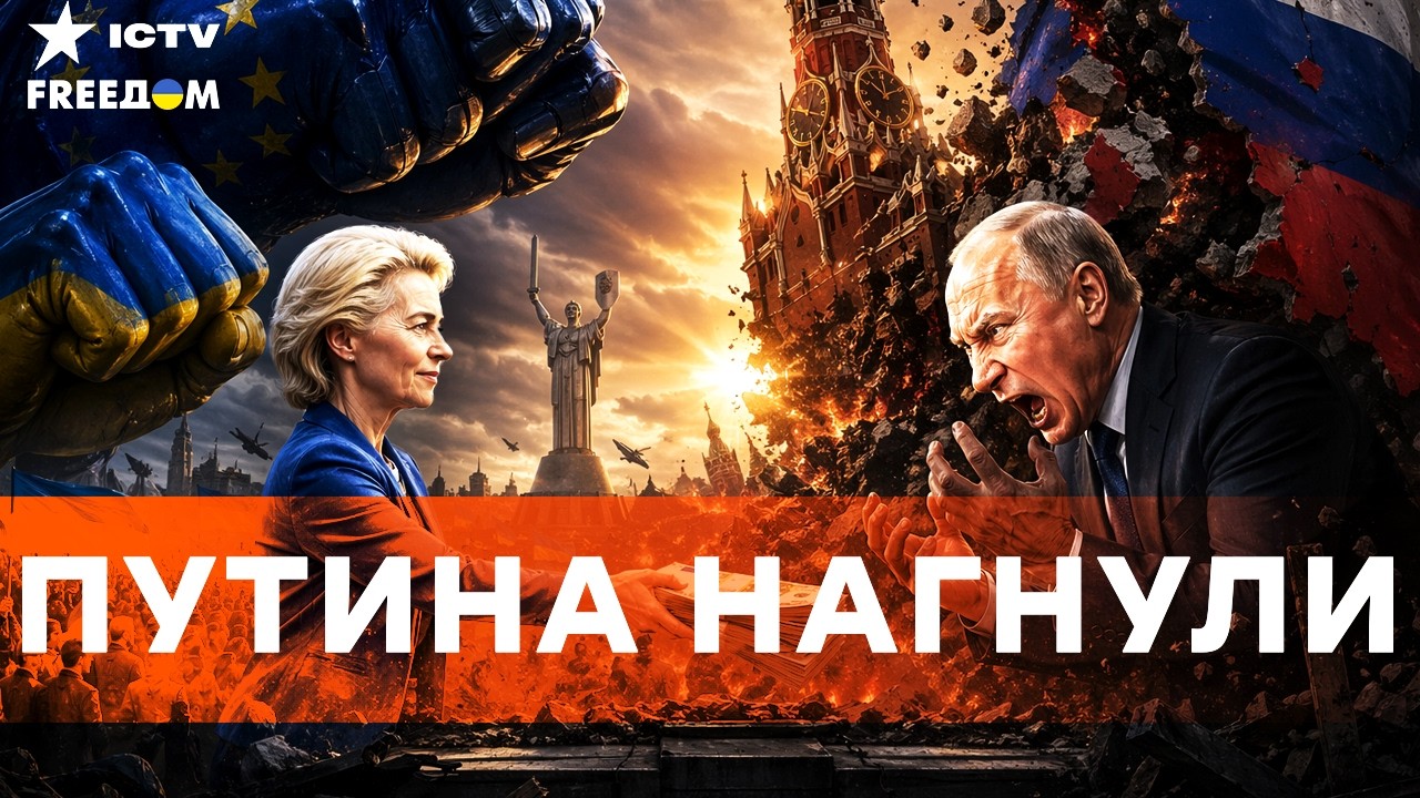 ⚡ ЕВРОПА ДАЕТ БАБЛО НА УБОЙ РФ! 90 млрд для УКРАИНЫ ОДОБРЕНО! У Путина подгоре?