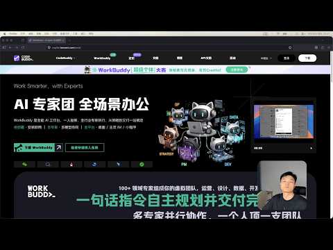 我为何对 Workbuddy 这款 AI 工具爱不释手？【workbuddy】01-种草局