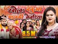 खोलऽ बबुआ पालकी केवड़िया Anu Dubey Vivah Geet Khola Babua 