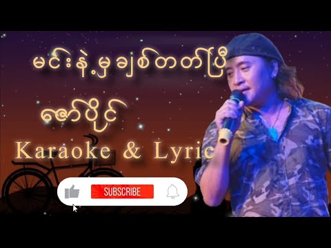 မင်းနဲ့မှချစ်တတ်ပြီ - ဇော်ပိုင်