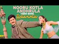 Nooru Kotla Andhrula Video Song Full HD Preminchu Sai Kiran Laya Suresh Productions