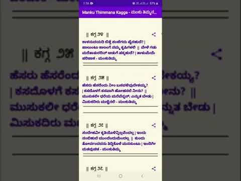 ಸಂಪೂರ್ಣ ಮಂಕುತಿಮ್ಮನ ಕಗ್ಗ ಸಂಗ್ರಹ video thumbnail