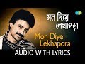 Mon Diye Lekhapora Karewith lyrics | Nachiketa Chakraborty| Ei Besh Bhalo Aachhi Nachiketa | HD Song