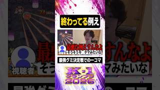 終わってる例え【#ぼた餅/#shorts/#切り抜き】