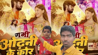 Download lagu Garmi Movie Song | Odhni Ke Kor | Aashish Yadav, Srishti Bharti | Garmi | Romantic Movie Song 2025 mp3 Download lagu Garmi Movie Song | Odhni Ke Kor | Aashish Yadav, Srishti Bharti | Garmi | Romantic Movie Song 2025 mp3