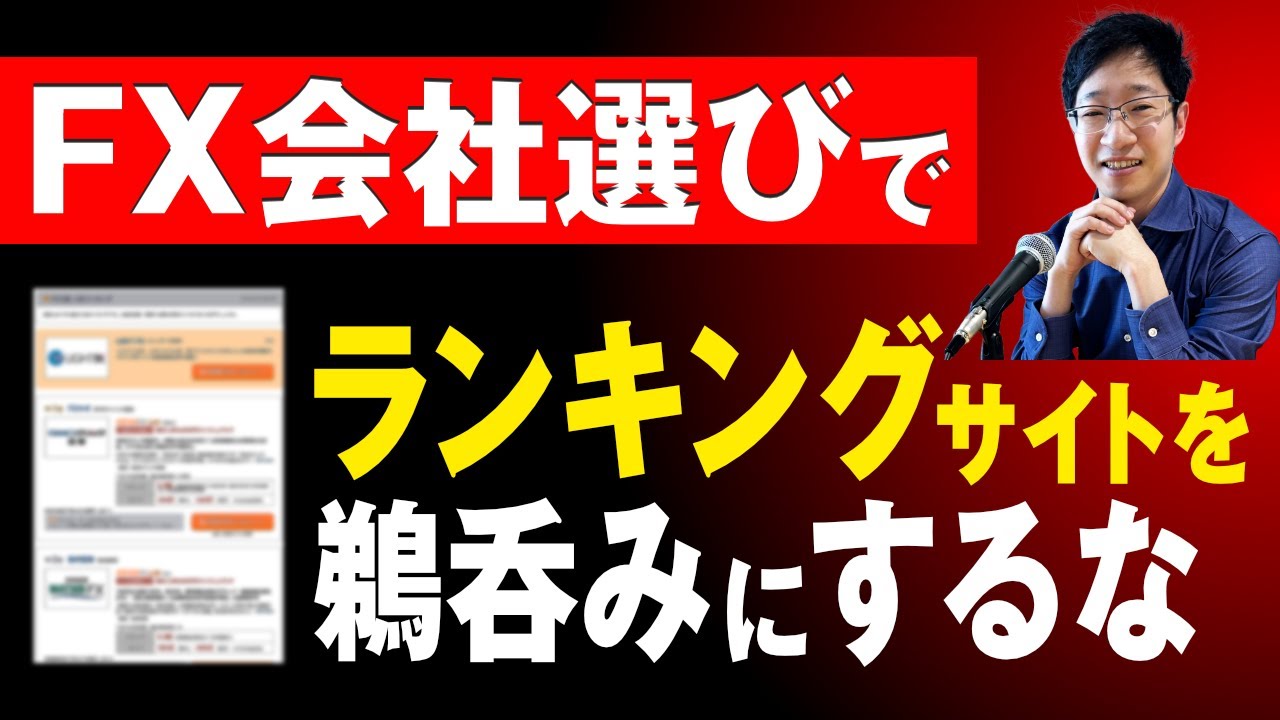【FX初心者必見】損をする!?FX会社選びと広告業界の闇