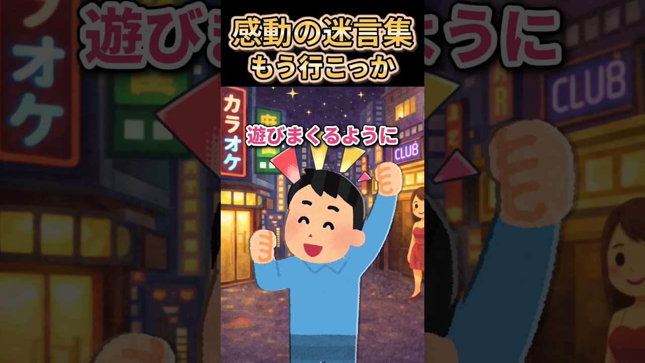 【2ch感動スレ】感動の迷言集〜もう行こっか～