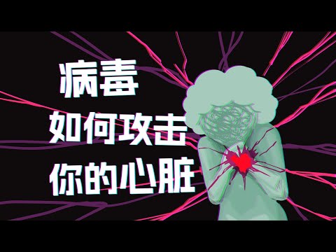 【李白尼】「116」人類的心臟，是怎麽被自己的免疫系統幹翻的？