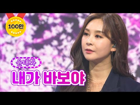 윤태화 - 내가 바보야 화요일은 밤이 좋아 9화 220201 방송