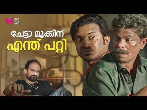 ചേട്ടാ മുക്കിന് എന്ത് പറ്റി😱| Hareesh Kanaran | Soubin Shahir | Vijay Babu | Mudhugauv Movie