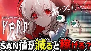 【ゲーム実況🎮ヨグ＝ソトースの庭】 初‼️ADVゲーム🎮異形の少女を幸せにしたい！！！【＃葉山翠/#ヨグソト/  #PR 】