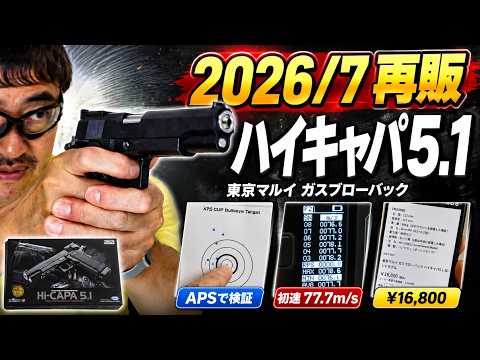 東京マルイ 再販」のYahoo!リアルタイム検索 - X（旧Twitter）を