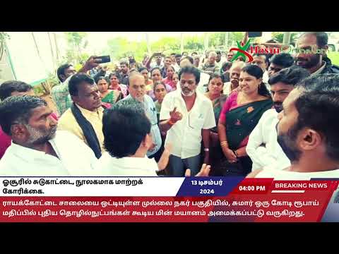 ஓசூரில் சுடுகாட்டை, நூலகமாக மாற்றக் கோரிக்கை. ஓசூர் மேயர் S A சத்யா அதிர்ச்சி!