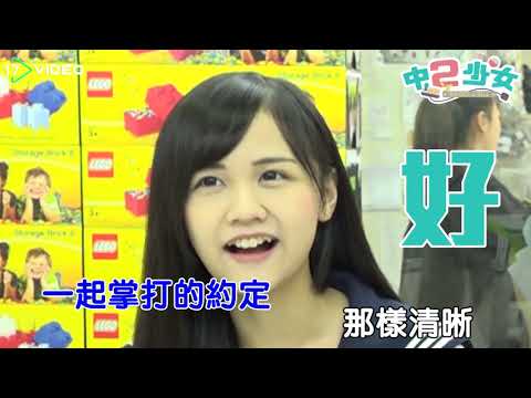 中2少女挑戰用樂高打保齡球- 17提供最新最夯的即時影音