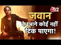 AAJTAK 2 LIVE JAWAN OSCAR में भेजी जाएगी SHAHRUKH KHAN की फिल्�