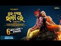 Tui Mor Rani Re Koraputia Song Nakul Nag Lavanya Das Anand D Snehaa Bebarta Chandan B