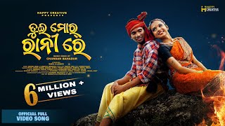 Download lagu Tui Mor Rani Re | Koraputia Song | Nakul Nag | Lavanya Das | Anand D | Snehaa Bebarta | Chandan B mp3 Download lagu Tui Mor Rani Re | Koraputia Song | Nakul Nag | Lavanya Das | Anand D | Snehaa Bebarta | Chandan B mp3