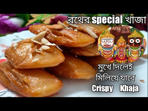Puri Jagannath special sweets recipe Khaja Recipe/Puri Khaja recipe/khaja sweet@Shrabani Creation