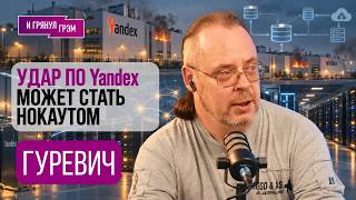 "Восстановить не получится". Что случилось с Яндексом на самом деле, облака, суперкомпьютеры, КРАХ