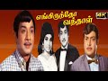 Engirundho Vandhal Tamil Movie Sivaji Jayalalitha Super Hit Love Movie R Muthuraman Nagesh