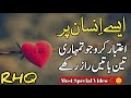 Heart Touching Urdu Quotes About Life Amazing Quotes Collection Islamic Quotes In Urdu Aqwalezareen