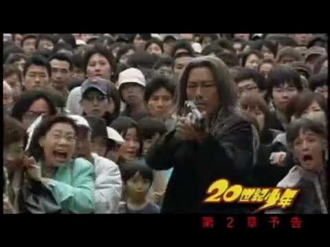 20世紀少年 第2章 最後の希望
