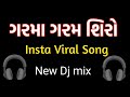 ગરમા ગરમ સિરો Dj Mix Song Insta Viral Song Gujrati Garma Garam Shiro Full Song