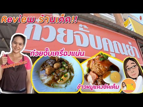 คลิกเพื่อดูคลิปวิดีโอ