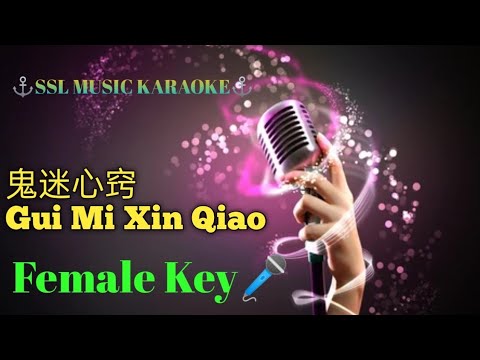 gui mi xin qiao (鬼迷心窍)🎼 karaoke (female)