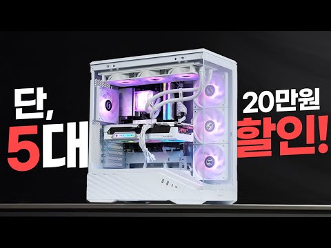 AMD에서 도와줘서 딱 5대! 여러분들을 위해 준비했습니다. 이런시기에 특가PC라니 대박!