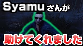 【Dead by Daylight】伝説のYouTuberが助けてくれました【Part5】
