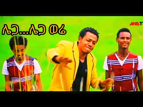 ሌጋ...ሌጋ ወሬ New Hadiya music kashun lamaOctober 7, 2021